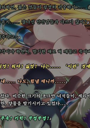 Ryoujoku Fantasy Kikaku Hajimete Mimashita | 능욕 판타지 기획 시작해봤습니다 - Page #193