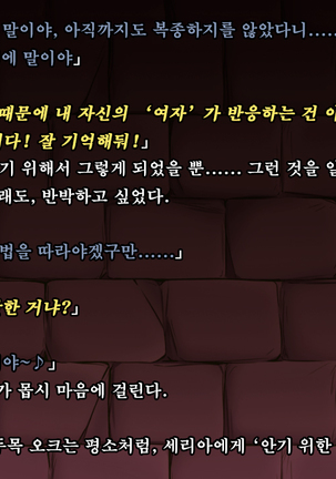 Ryoujoku Fantasy Kikaku Hajimete Mimashita | 능욕 판타지 기획 시작해봤습니다 - Page #155