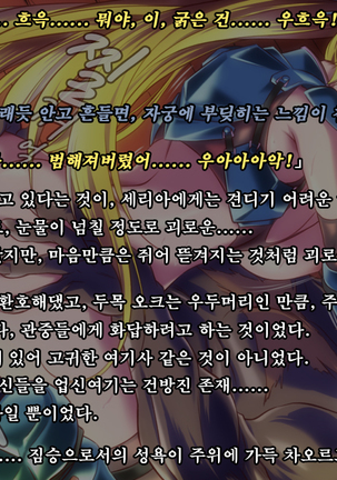 Ryoujoku Fantasy Kikaku Hajimete Mimashita | 능욕 판타지 기획 시작해봤습니다 - Page #110