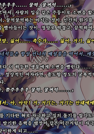 Ryoujoku Fantasy Kikaku Hajimete Mimashita | 능욕 판타지 기획 시작해봤습니다 - Page #146