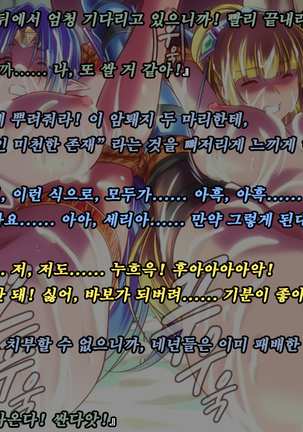 Ryoujoku Fantasy Kikaku Hajimete Mimashita | 능욕 판타지 기획 시작해봤습니다 - Page #239