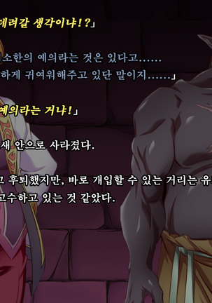 Ryoujoku Fantasy Kikaku Hajimete Mimashita | 능욕 판타지 기획 시작해봤습니다 - Page #34