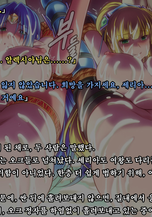 Ryoujoku Fantasy Kikaku Hajimete Mimashita | 능욕 판타지 기획 시작해봤습니다 - Page #234
