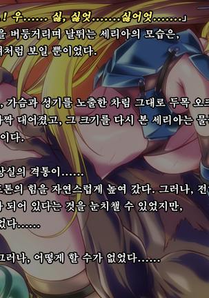 Ryoujoku Fantasy Kikaku Hajimete Mimashita | 능욕 판타지 기획 시작해봤습니다 - Page #106