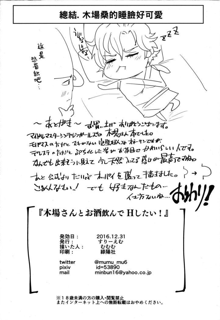 Kiba-san to Osake Nonde H Shitai!