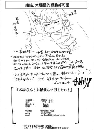Kiba-san to Osake Nonde H Shitai! Page #18