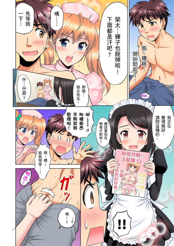 小哥～想不想嚐嚐…母女丼的滋味？ＪＫ和人妻竟搶著跟我做愛!? 1-9話