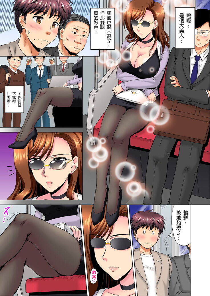 小哥～想不想嚐嚐…母女丼的滋味？ＪＫ和人妻竟搶著跟我做愛!? 1-9話