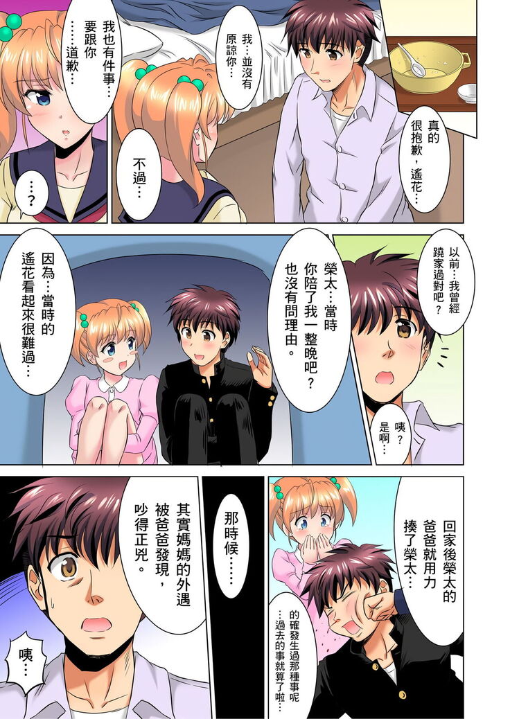 小哥～想不想嚐嚐…母女丼的滋味？ＪＫ和人妻竟搶著跟我做愛!? 1-9話
