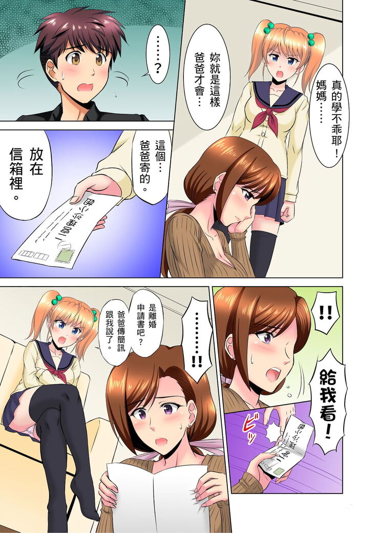 小哥～想不想嚐嚐…母女丼的滋味？ＪＫ和人妻竟搶著跟我做愛!? 1-9話