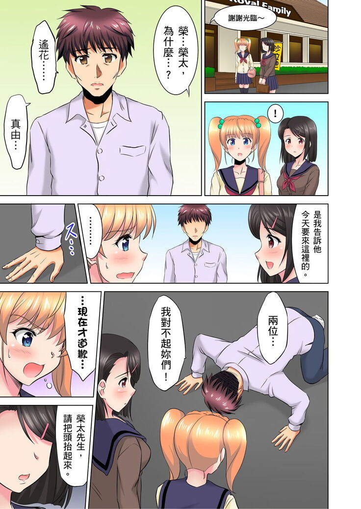 小哥～想不想嚐嚐…母女丼的滋味？ＪＫ和人妻竟搶著跟我做愛!? 1-9話