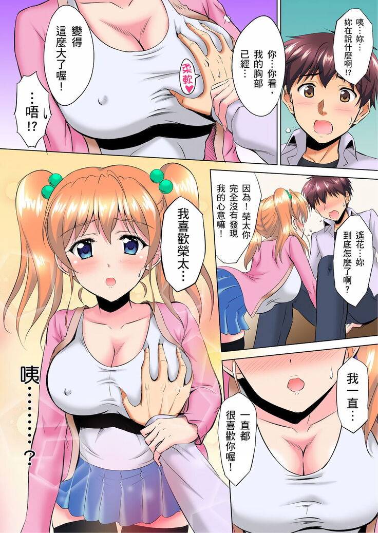 小哥～想不想嚐嚐…母女丼的滋味？ＪＫ和人妻竟搶著跟我做愛!? 1-9話