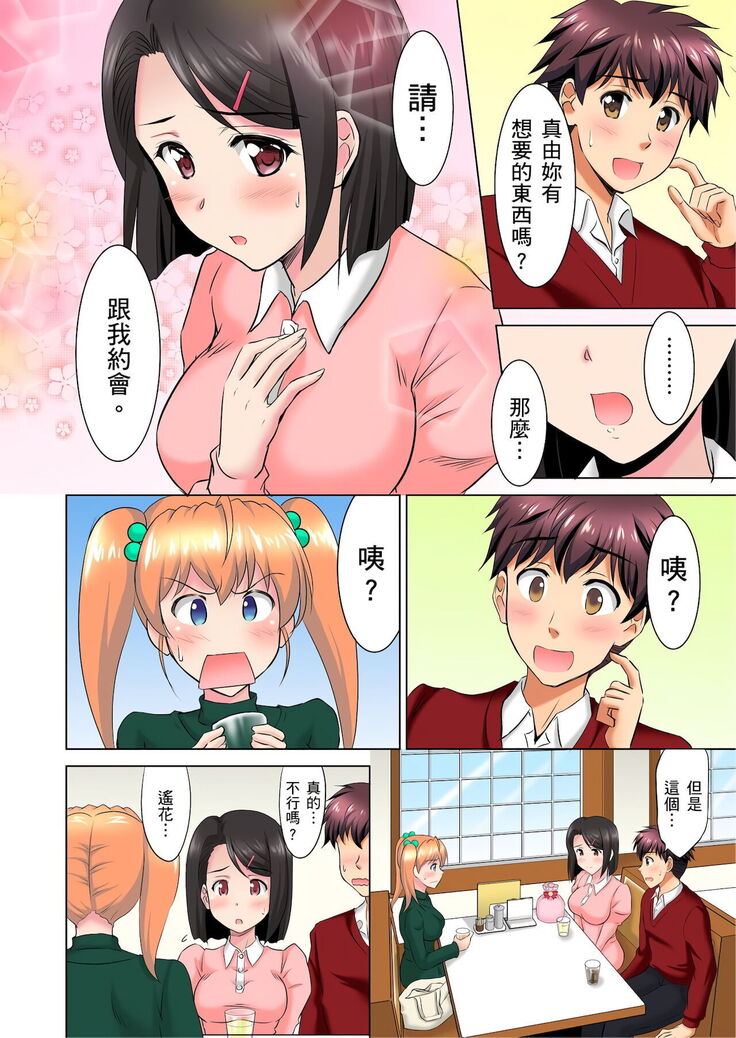 小哥～想不想嚐嚐…母女丼的滋味？ＪＫ和人妻竟搶著跟我做愛!? 1-9話