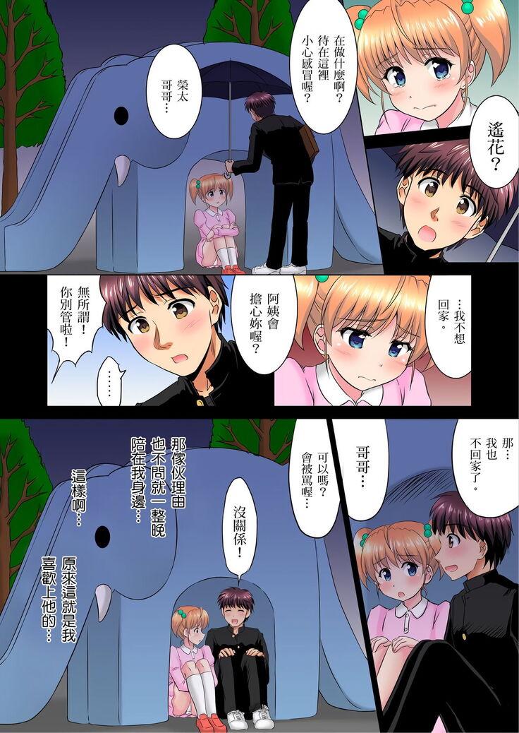 小哥～想不想嚐嚐…母女丼的滋味？ＪＫ和人妻竟搶著跟我做愛!? 1-9話