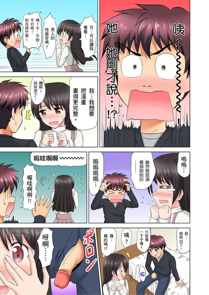 小哥～想不想嚐嚐…母女丼的滋味？ＪＫ和人妻竟搶著跟我做愛!? 1-9話
