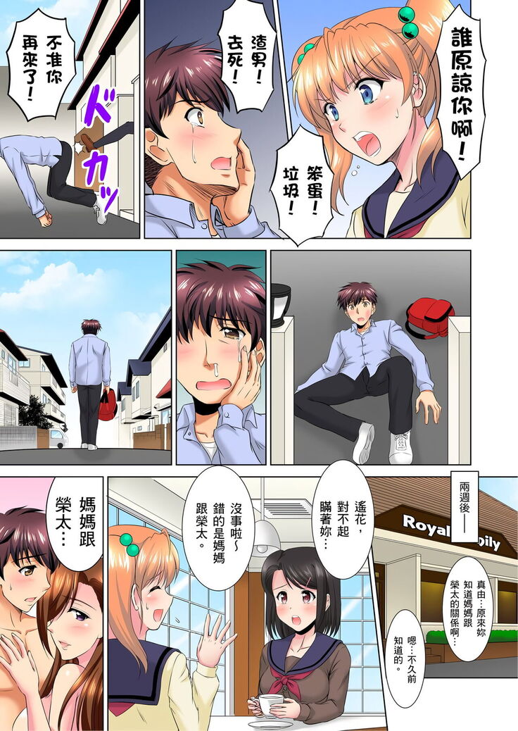 小哥～想不想嚐嚐…母女丼的滋味？ＪＫ和人妻竟搶著跟我做愛!? 1-9話