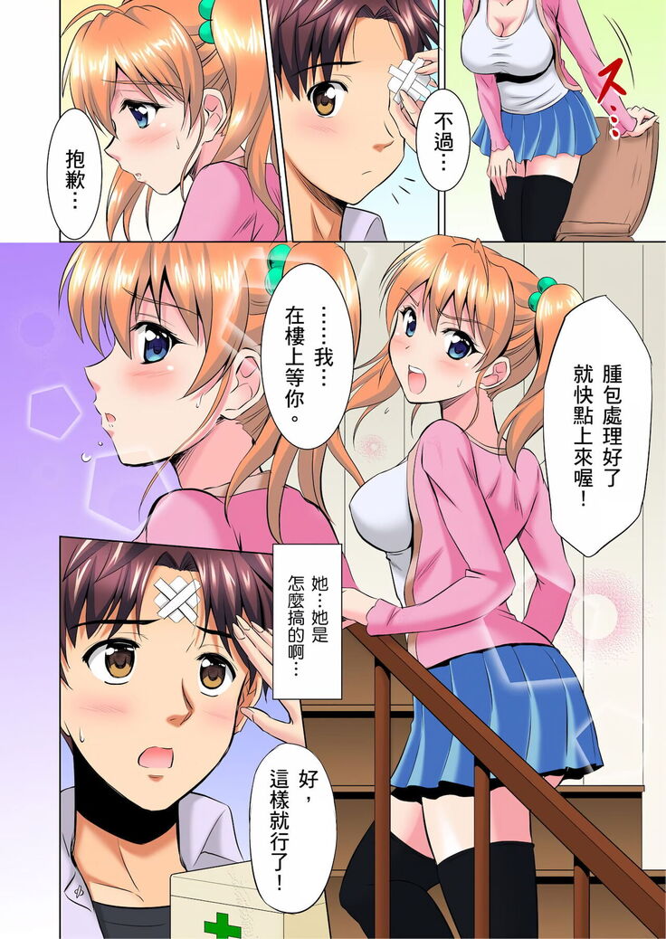 小哥～想不想嚐嚐…母女丼的滋味？ＪＫ和人妻竟搶著跟我做愛!? 1-9話