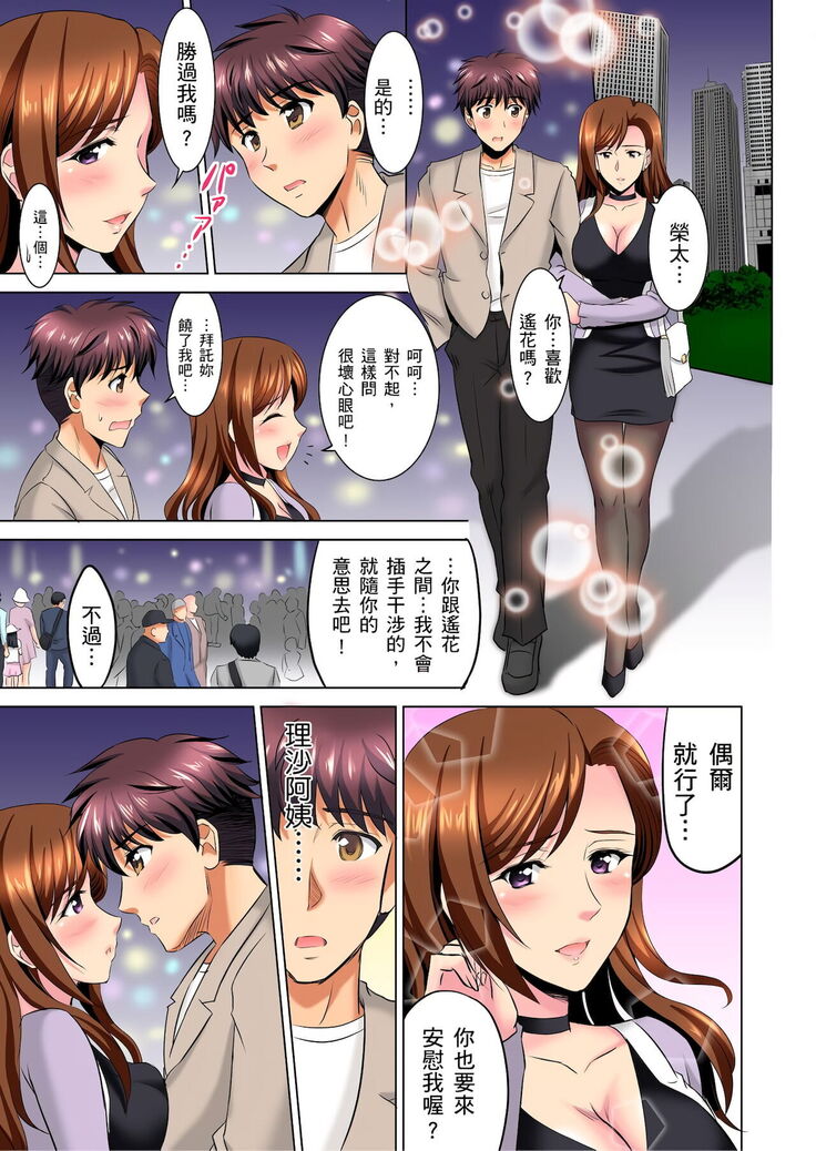 小哥～想不想嚐嚐…母女丼的滋味？ＪＫ和人妻竟搶著跟我做愛!? 1-9話