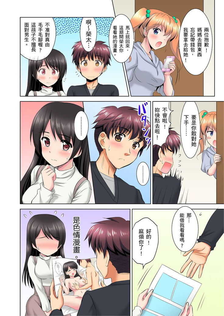 小哥～想不想嚐嚐…母女丼的滋味？ＪＫ和人妻竟搶著跟我做愛!? 1-9話