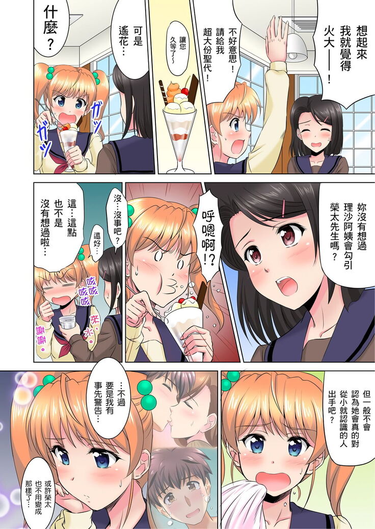 小哥～想不想嚐嚐…母女丼的滋味？ＪＫ和人妻竟搶著跟我做愛!? 1-9話