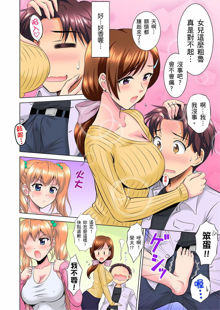 小哥～想不想嚐嚐…母女丼的滋味？ＪＫ和人妻竟搶著跟我做愛!? 1-9話