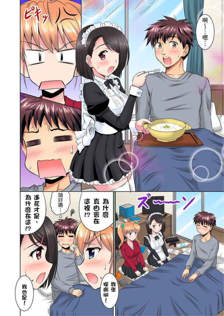 小哥～想不想嚐嚐…母女丼的滋味？ＪＫ和人妻竟搶著跟我做愛!? 1-9話