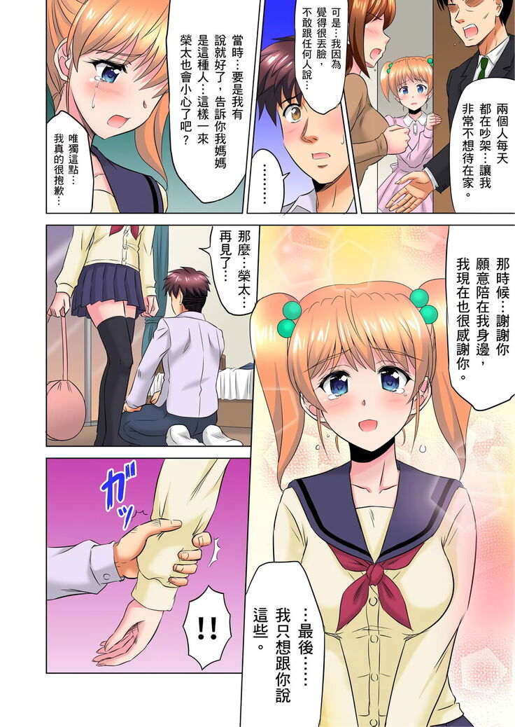 小哥～想不想嚐嚐…母女丼的滋味？ＪＫ和人妻竟搶著跟我做愛!? 1-9話