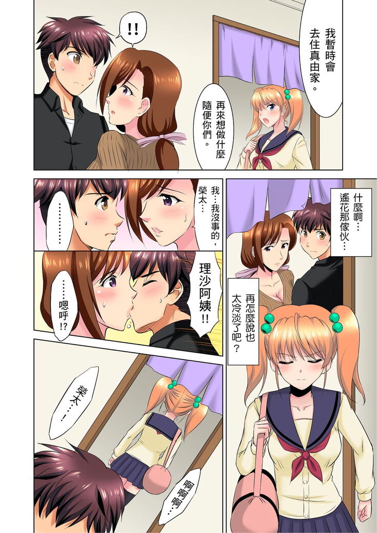小哥～想不想嚐嚐…母女丼的滋味？ＪＫ和人妻竟搶著跟我做愛!? 1-9話