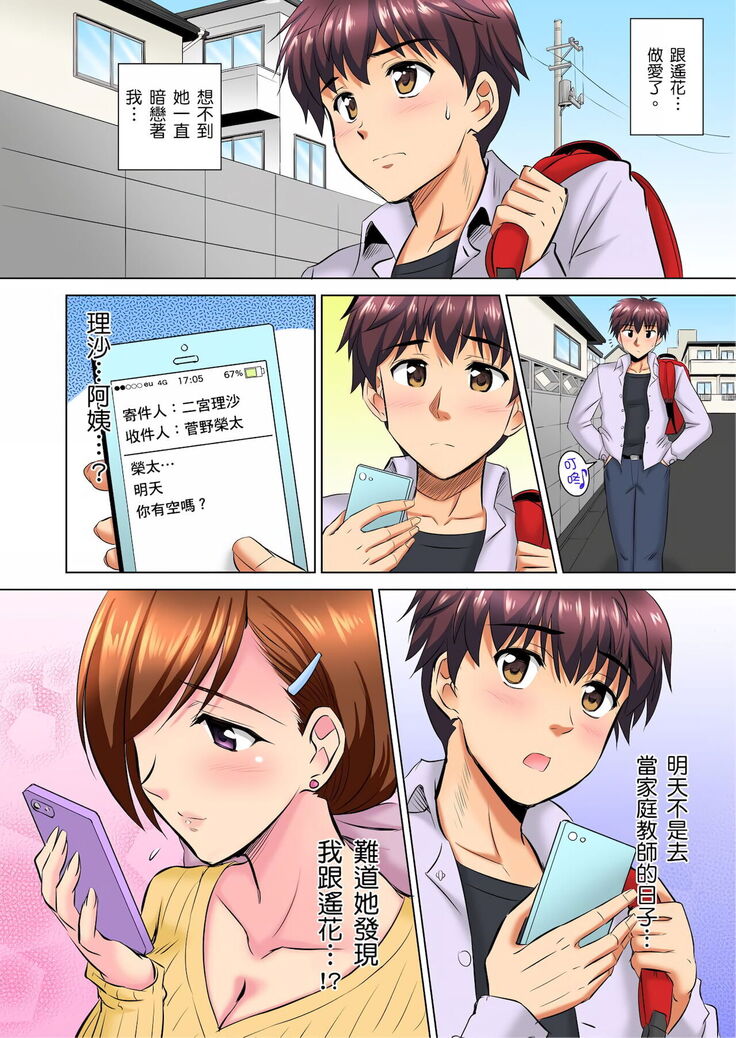 小哥～想不想嚐嚐…母女丼的滋味？ＪＫ和人妻竟搶著跟我做愛!? 1-9話