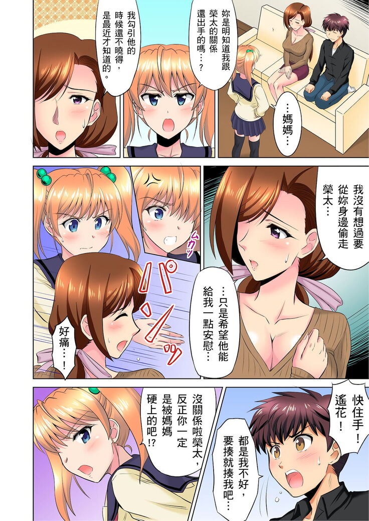 小哥～想不想嚐嚐…母女丼的滋味？ＪＫ和人妻竟搶著跟我做愛!? 1-9話