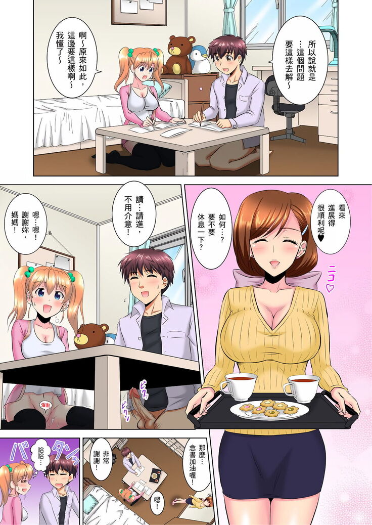 小哥～想不想嚐嚐…母女丼的滋味？ＪＫ和人妻竟搶著跟我做愛!? 1-9話
