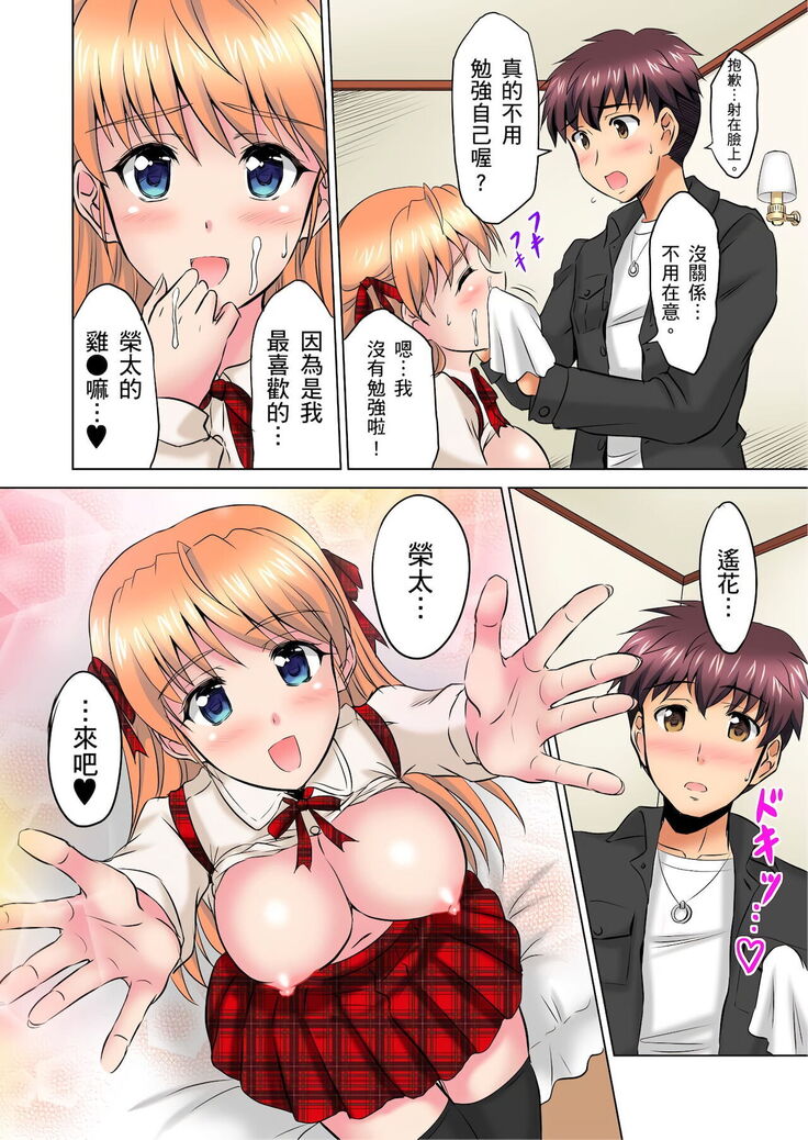 小哥～想不想嚐嚐…母女丼的滋味？ＪＫ和人妻竟搶著跟我做愛!? 1-9話