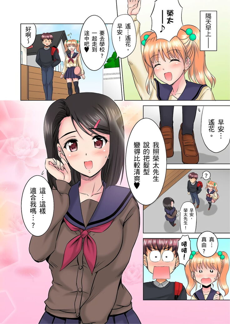 小哥～想不想嚐嚐…母女丼的滋味？ＪＫ和人妻竟搶著跟我做愛!? 1-9話