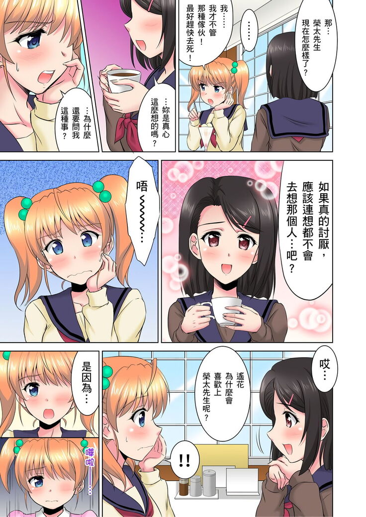 小哥～想不想嚐嚐…母女丼的滋味？ＪＫ和人妻竟搶著跟我做愛!? 1-9話