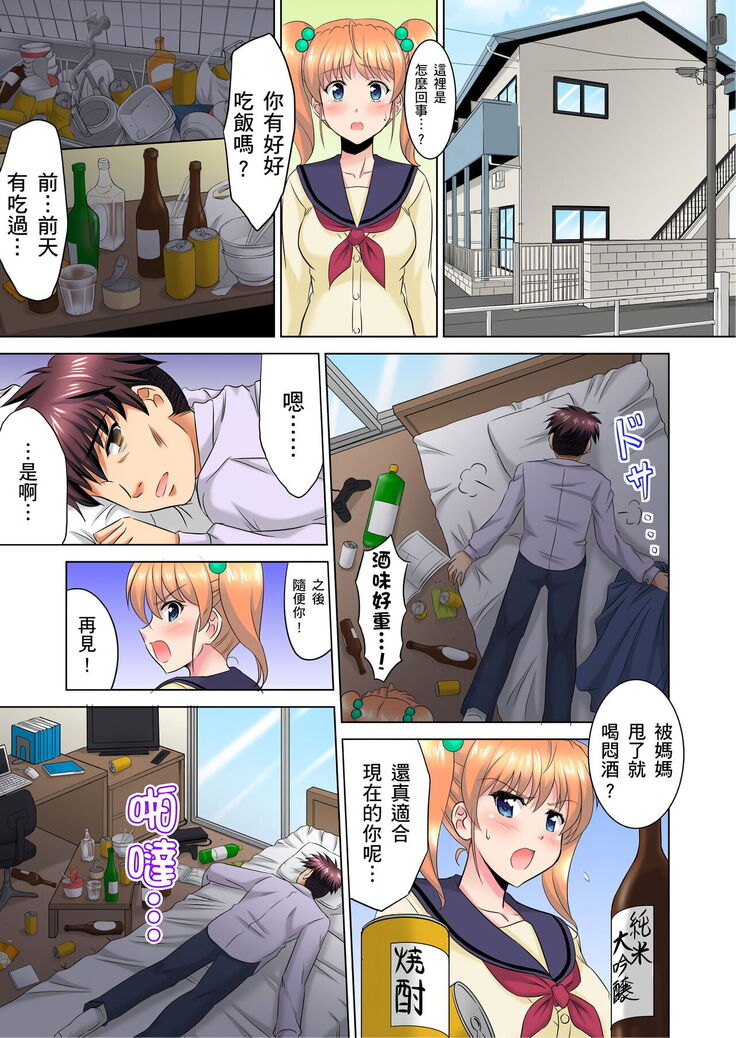 小哥～想不想嚐嚐…母女丼的滋味？ＪＫ和人妻竟搶著跟我做愛!? 1-9話