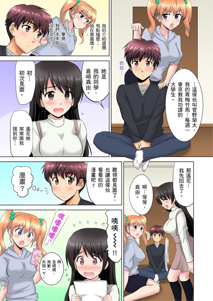 小哥～想不想嚐嚐…母女丼的滋味？ＪＫ和人妻竟搶著跟我做愛!? 1-9話
