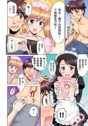 小哥～想不想嚐嚐…母女丼的滋味？ＪＫ和人妻竟搶著跟我做愛!? 1-9話 Page #109