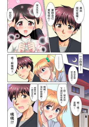 小哥～想不想嚐嚐…母女丼的滋味？ＪＫ和人妻竟搶著跟我做愛!? 1-9話 Page #75