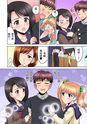 小哥～想不想嚐嚐…母女丼的滋味？ＪＫ和人妻竟搶著跟我做愛!? 1-9話 Page #100