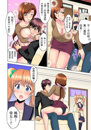 小哥～想不想嚐嚐…母女丼的滋味？ＪＫ和人妻竟搶著跟我做愛!? 1-9話 Page #175