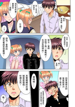 小哥～想不想嚐嚐…母女丼的滋味？ＪＫ和人妻竟搶著跟我做愛!? 1-9話 Page #210
