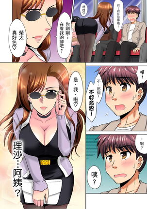 小哥～想不想嚐嚐…母女丼的滋味？ＪＫ和人妻竟搶著跟我做愛!? 1-9話 Page #132