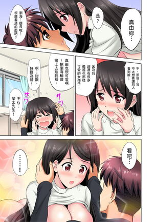小哥～想不想嚐嚐…母女丼的滋味？ＪＫ和人妻竟搶著跟我做愛!? 1-9話 Page #74