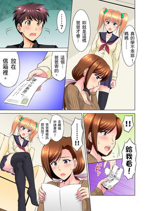 小哥～想不想嚐嚐…母女丼的滋味？ＪＫ和人妻竟搶著跟我做愛!? 1-9話 Page #179