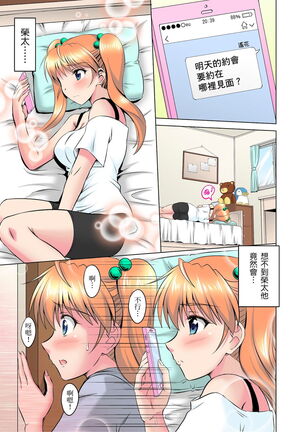 小哥～想不想嚐嚐…母女丼的滋味？ＪＫ和人妻竟搶著跟我做愛!? 1-9話 Page #77