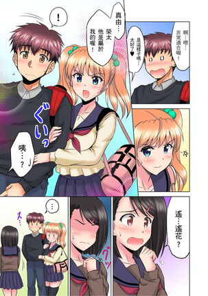 小哥～想不想嚐嚐…母女丼的滋味？ＪＫ和人妻竟搶著跟我做愛!? 1-9話 Page #99