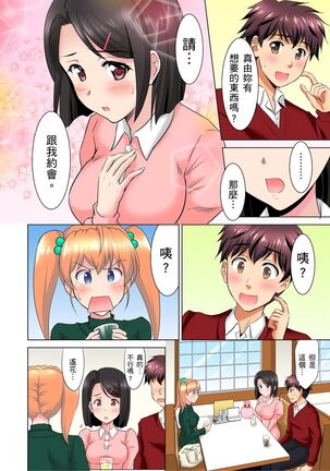 小哥～想不想嚐嚐…母女丼的滋味？ＪＫ和人妻竟搶著跟我做愛!? 1-9話 Page #155
