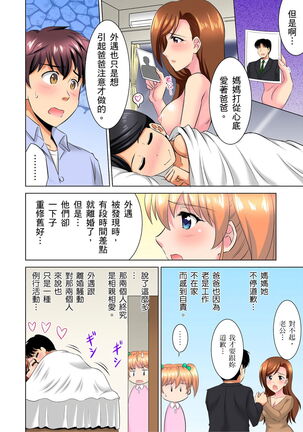 小哥～想不想嚐嚐…母女丼的滋味？ＪＫ和人妻竟搶著跟我做愛!? 1-9話 Page #198