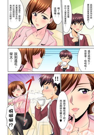小哥～想不想嚐嚐…母女丼的滋味？ＪＫ和人妻竟搶著跟我做愛!? 1-9話 Page #30