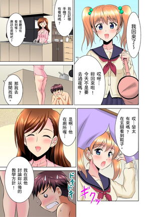 小哥～想不想嚐嚐…母女丼的滋味？ＪＫ和人妻竟搶著跟我做愛!? 1-9話 Page #49